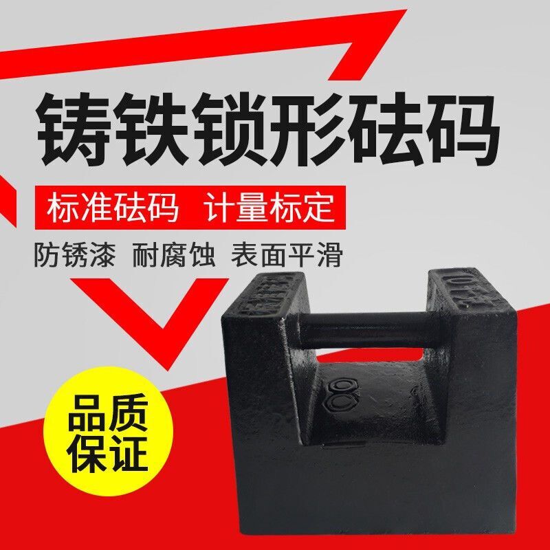 铸铁砝码20kg锁型配重地磅电子秤单钩M1等级标准kg公斤电梯法码