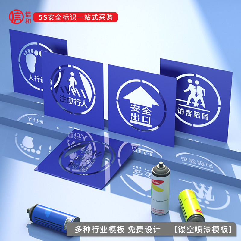 空心字牌PVC镂空字喷漆模板铁皮字模刻仓库地面人行通道喷漆图案