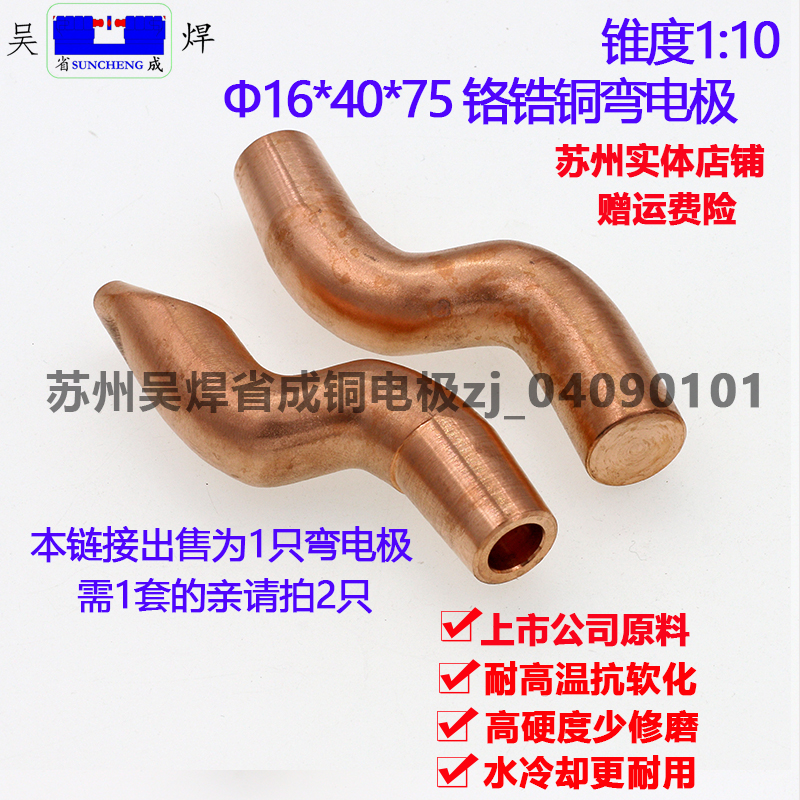 点焊机电极头电阻焊机碰焊头铬锆铜偏心尖弯电极1**75苏州实体