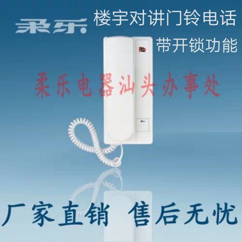 5线直按式楼宇对讲门铃电话机楼宇门铃室内机柔乐楼宇对讲RL-003