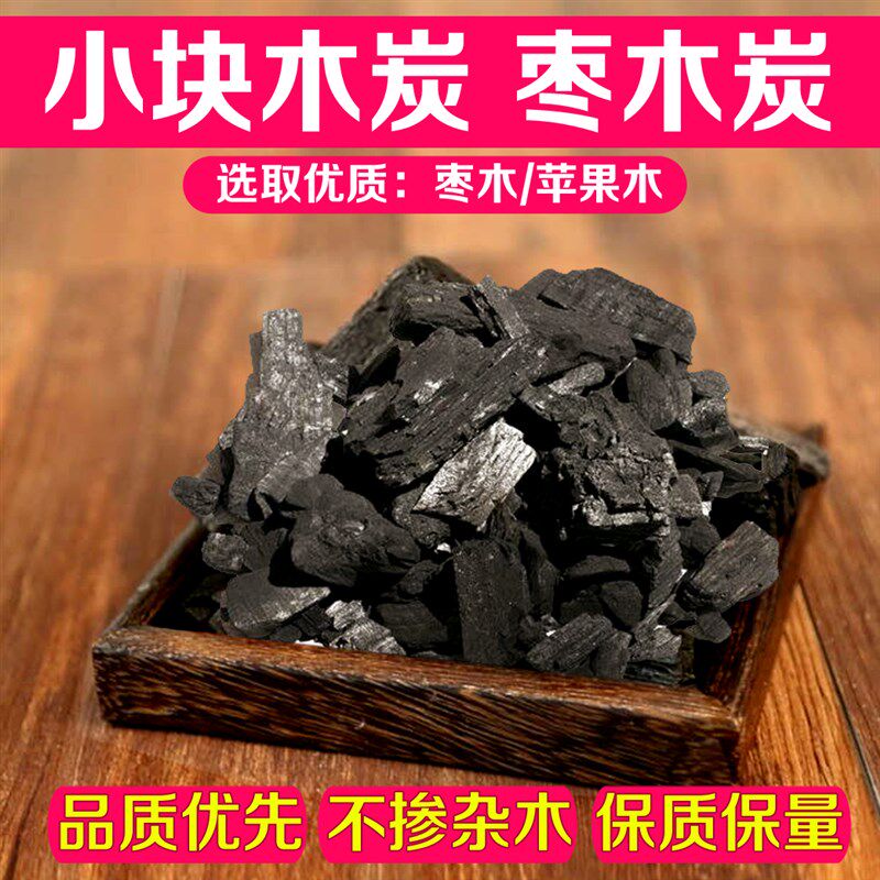烧烤小块木炭10斤促销 家用烧烤易燃炭 枣木果木炭 纯正枣木炭