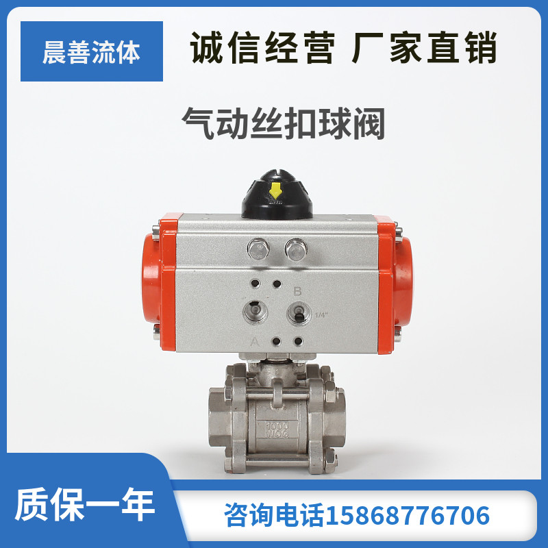 气动三片式丝扣球阀Q611F-16P DN25 1/2不锈钢内螺纹AT/GT执行器