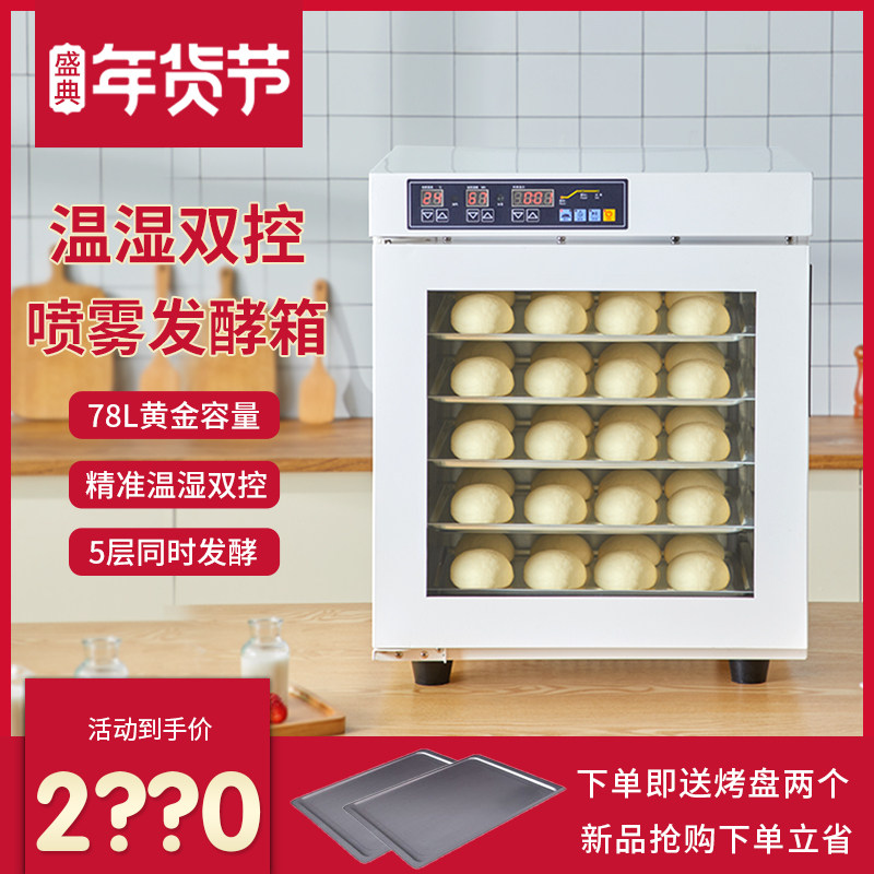 哈玛森H900商用私房烘焙恒温醒发箱艾瑞斯发酵箱酸奶发酵机醒面机