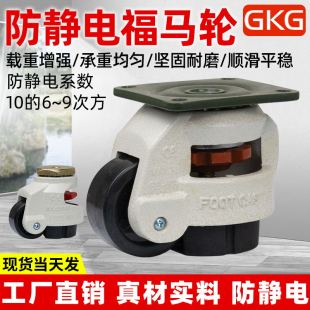 防静电福马轮万向轮40F60F80F100F120水平调节脚轮支撑设备承重脚