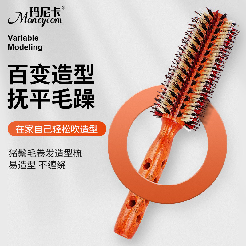 玛尼卡卷发梳内扣大卷家用少女梨花卷长美发蓬松造型梳猪鬃毛滚梳