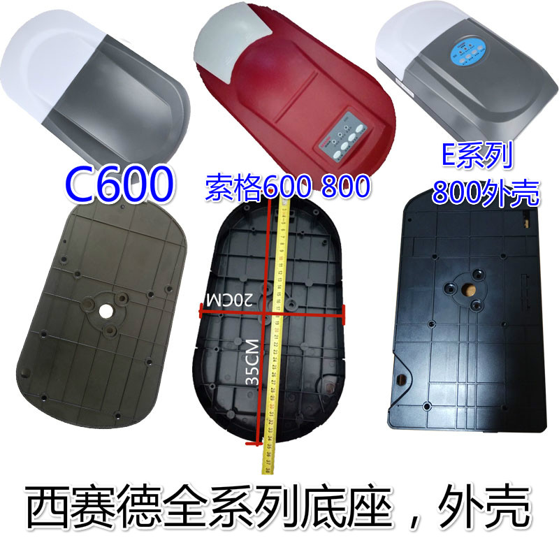 C00电机 底座翻版自动开门机底盘SESIDE西赛德0机头机器配件