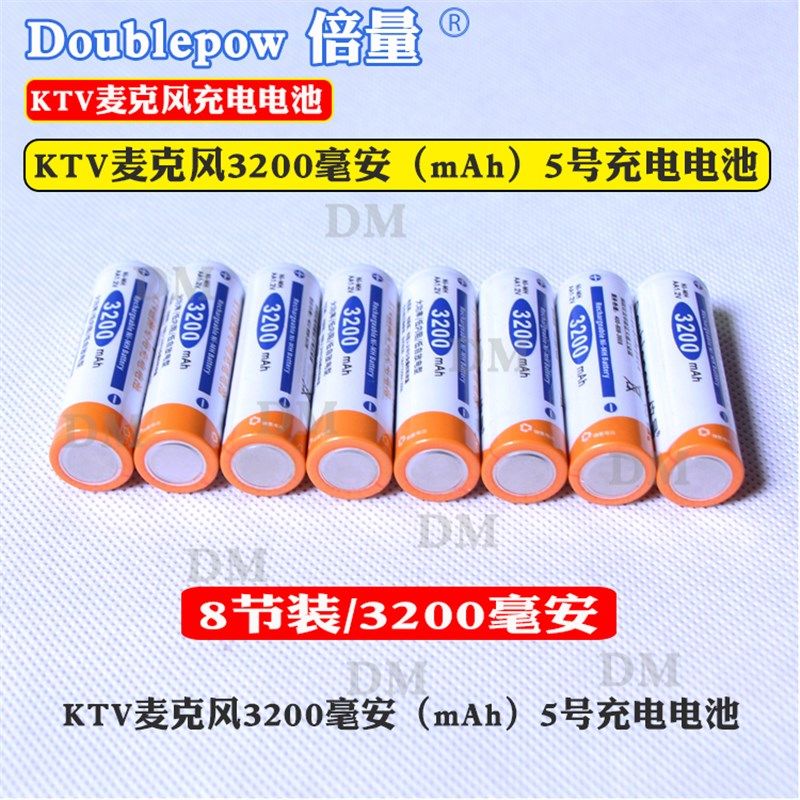 倍量充电电池5号3200毫安8节装1.2v 高容量ktv话筒通用可充电电池