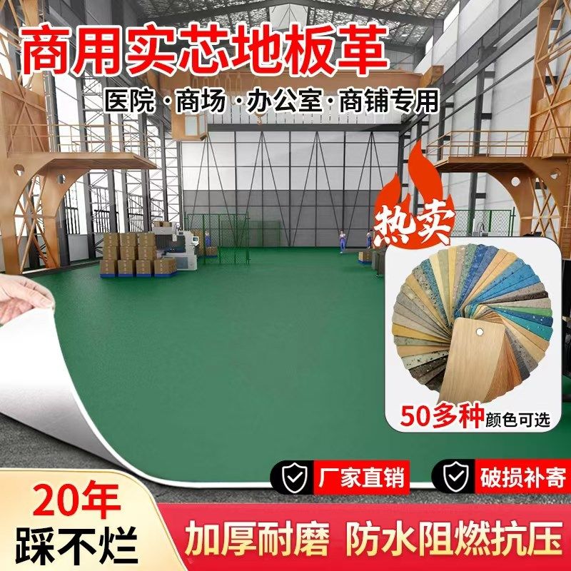 pvc塑胶地板5mm厚工厂医院地胶地垫水泥地直接铺加厚耐磨室内家用