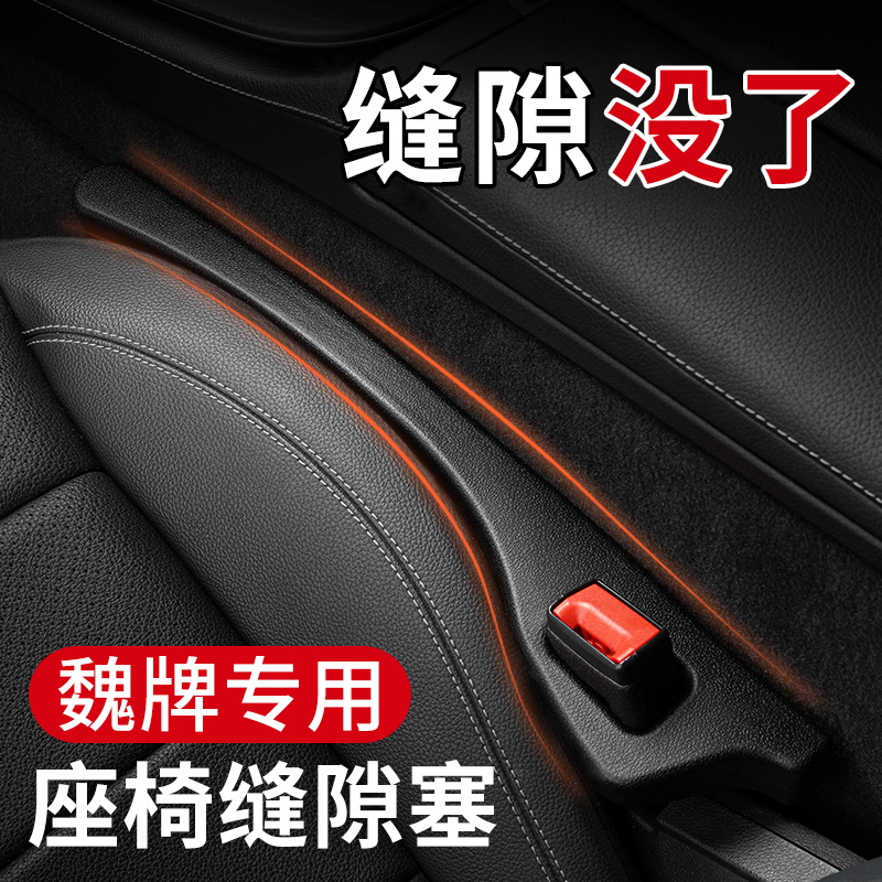 专用 于魏派蓝山摩卡 vv5 vv6 vv7玛奇朵汽车座椅缝隙塞条防掉漏