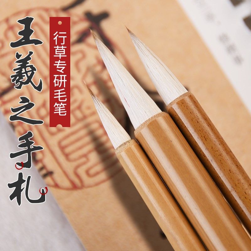 王羲之手札小楷毛笔兼毫中号狼毫套装羊毫小号写小字专业级书法专