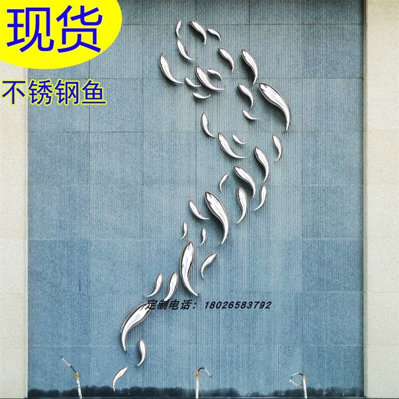 不锈钢鱼壁饰金属镜面壁挂酒店水景墙售楼部大堂客厅墙面艺术挂件