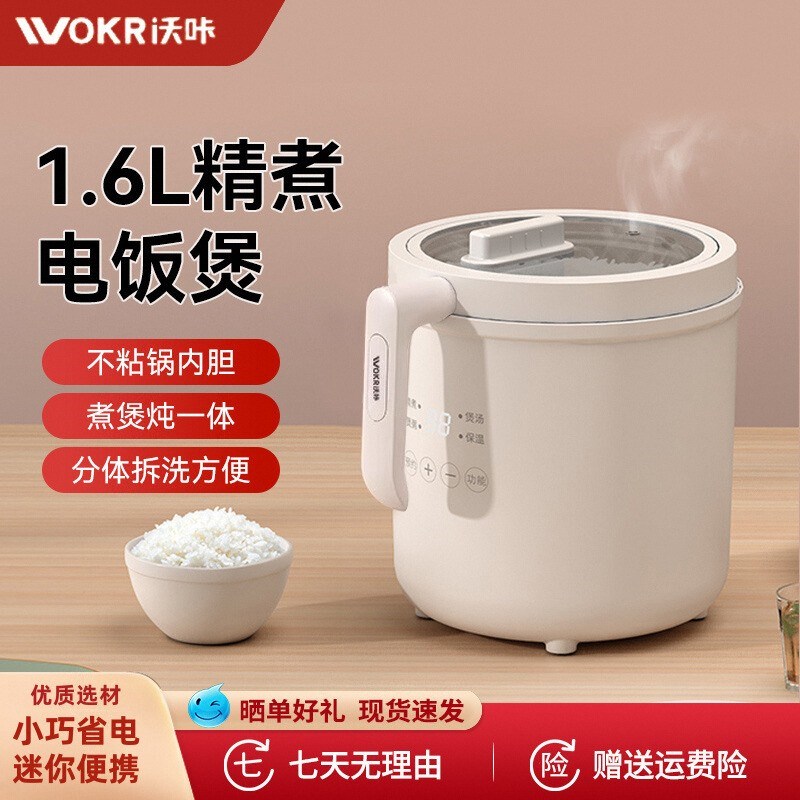 沃咔迷你电饭煲家用多功能1.6升1-2人小型宿舍煮饭锅炖煲汤电饭锅