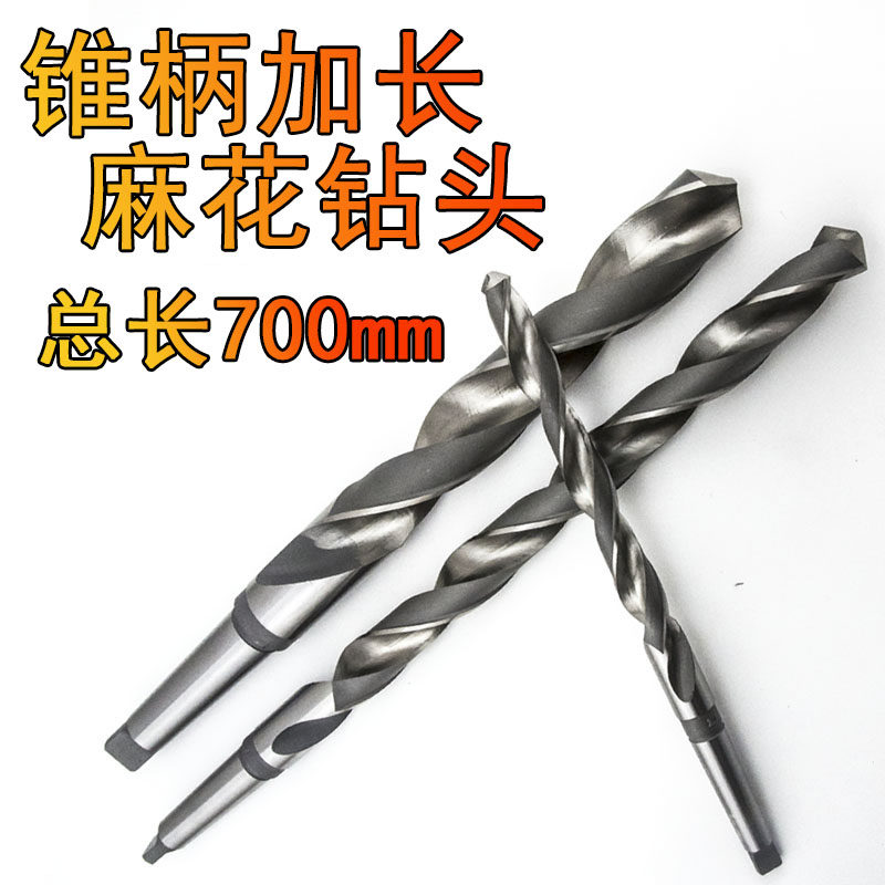特长锥柄麻花钻高速钢700mm加长锥钻14 16 20 28 35 45 50 80加长