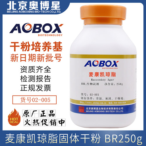 麦康凯琼脂250g固体干粉02-005用于肠道致病菌选择分离培养奥博星