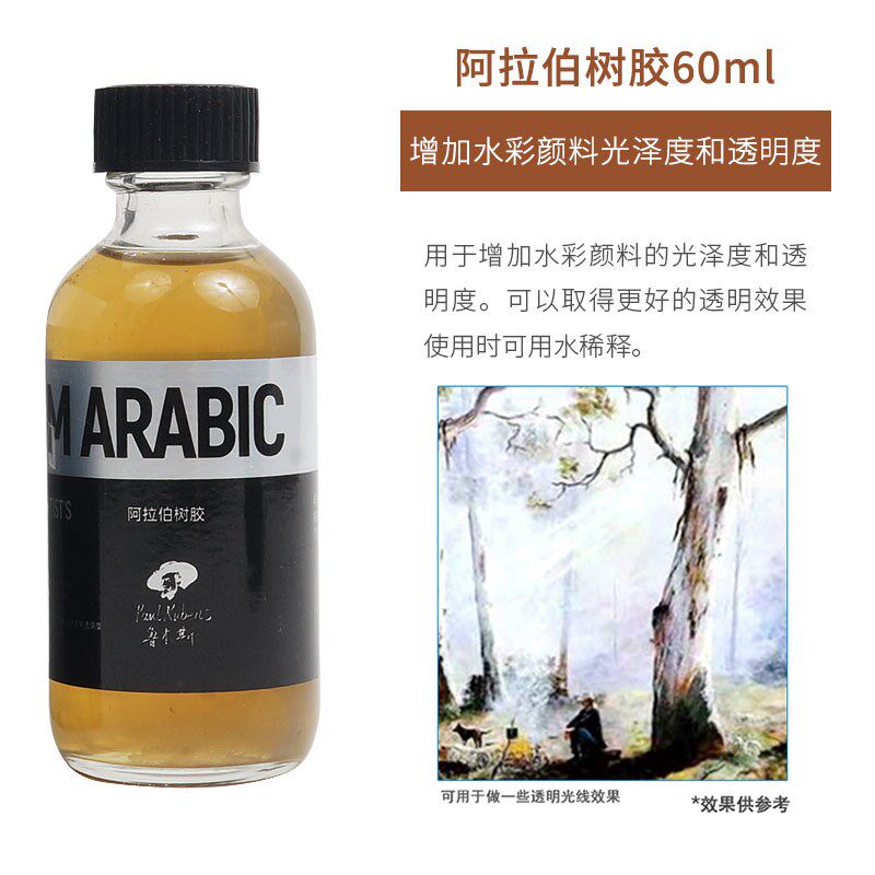 鲁本斯牛胆汁阿拉伯树胶水彩颜料润色调色调和媒介剂增强透明度扩