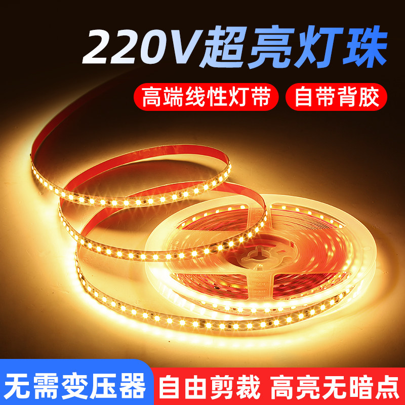 超薄220v自粘led灯带条展柜家装饰楼梯高亮灯箱线槽贴片软线形灯