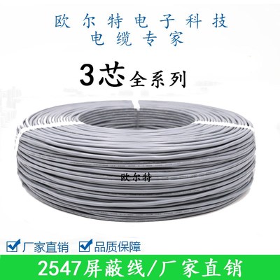 磁头线2547遮蔽线3芯18/20/22/24/26awg黑色灰色音频线讯号控制线