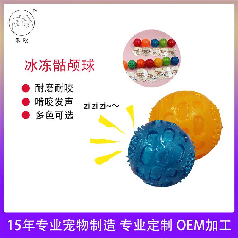 耐咬TPR宠物玩具 互动狗磨牙宠物球发声洁齿狗狗玩具宠物用品