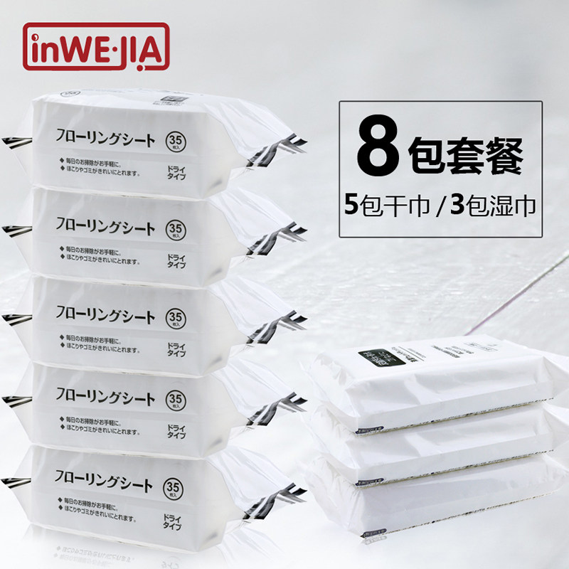inWEJIA静电除尘纸吸尘纸擦地无尘纸一次性拖地湿巾吸毛发灰尘8包