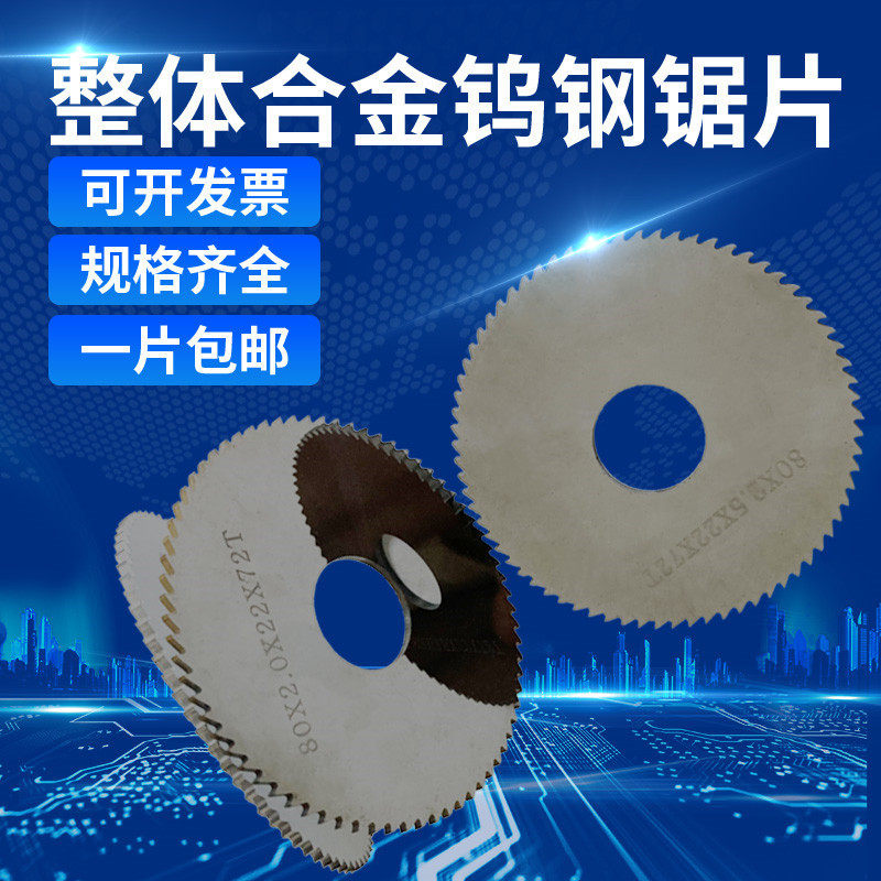合金锯片铣刀整体钨钢切口铣刀锯片40 50 60 75 80 100 110 125MM