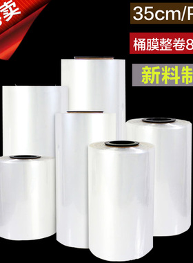 35cm宽POF热收缩膜桶膜汽车用品盒子塑封膜热缩膜做筒膜整卷800米