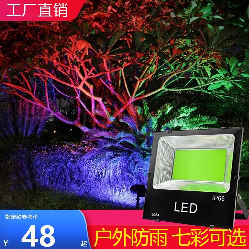 LED彩色投光灯照树灯金黄红蓝绿紫色园林景观灯墙体亮化装饰彩灯