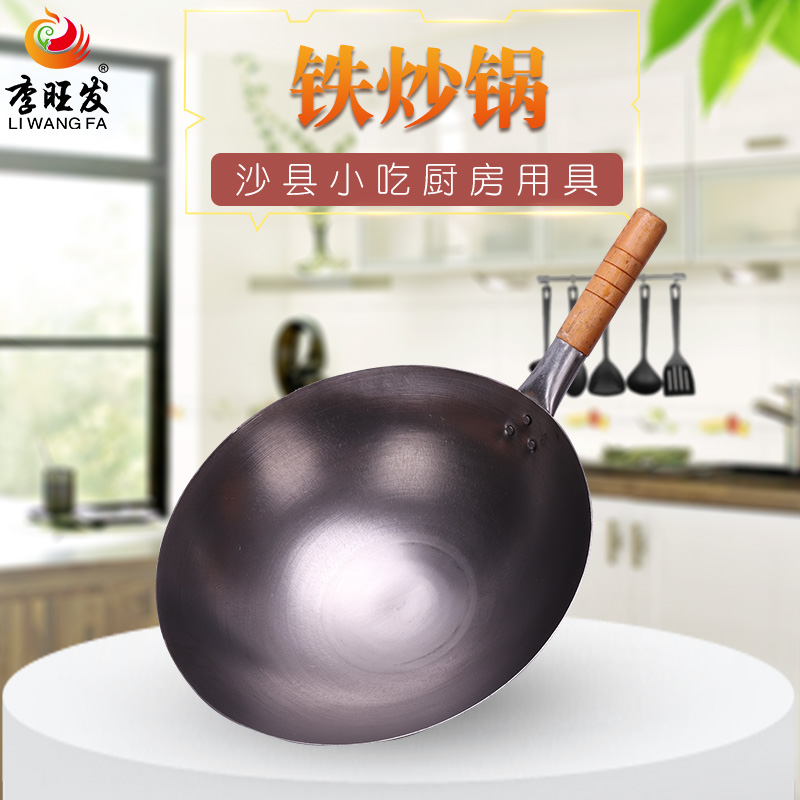 李旺发炒锅铁锅炒面锅无涂层原生态铁锅铸铁锅手工制圆底猛火灶商
