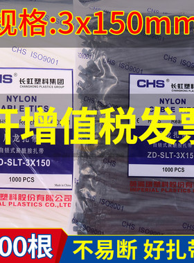 3x150mmCHS尼龙扎带电线整理数据线绑带绑扎线捆束带绳捆绑小黑白
