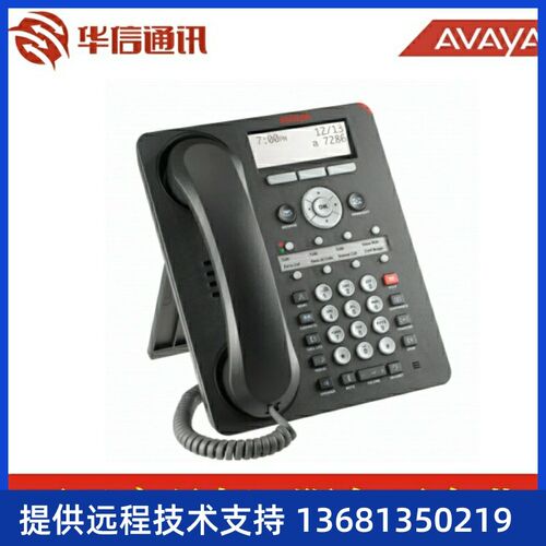 Avaya 1608 1608-I 百兆 办公 IP 电话机 IP话机
