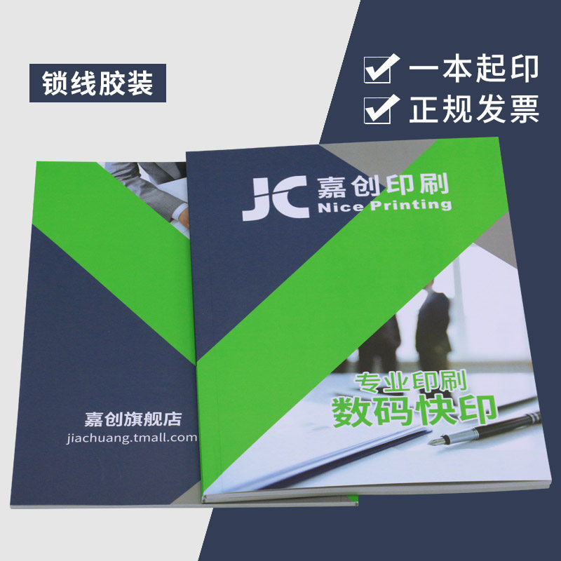 锁线胶装印刷企业宣传画册印书个人作品集书刊A4宣传册手册一本起