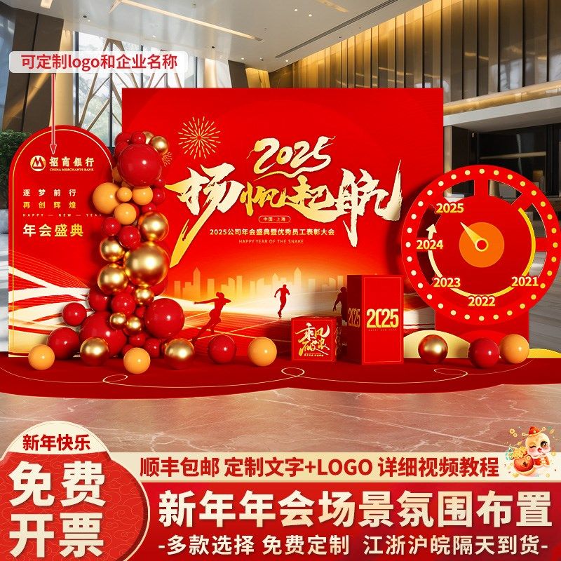 2025新蛇年会现场布置保险公司职场景气氛装饰主题背景墙kt展板