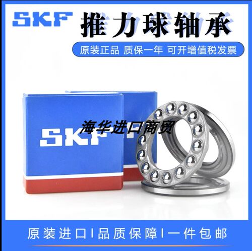 进口SKF平面推力球轴承压力51112 51113 51114 51115 51116 51117