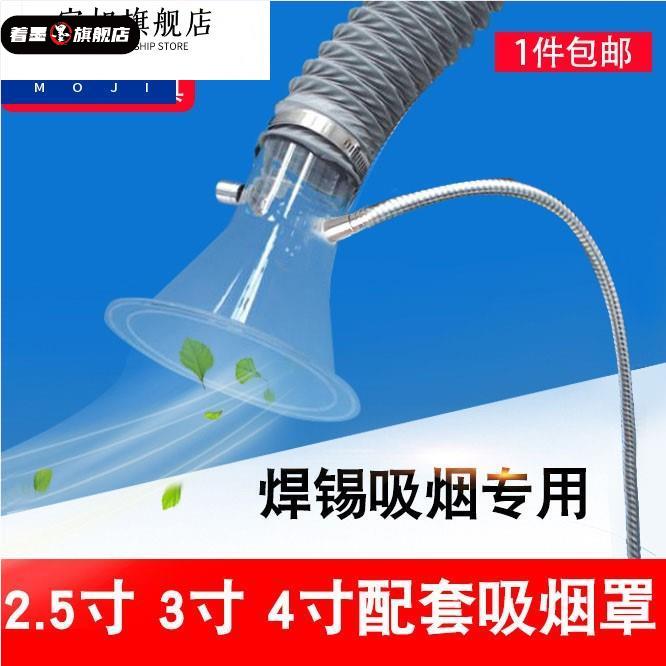 流水线电子焊锡抽烟罩透明吸烟罩喇叭口排烟罩pvc伸缩排风管软管