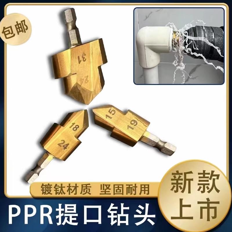 新款ppr提口钻头PVC水管内丝热熔修复器管件扩口工具20  32