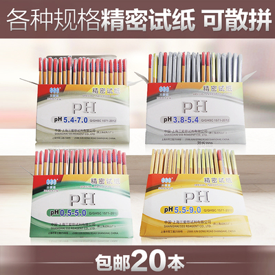 三爱思精密ph试纸实验室化工羊水检测5.5-9.0 0.5-5.0 3.8-5.4