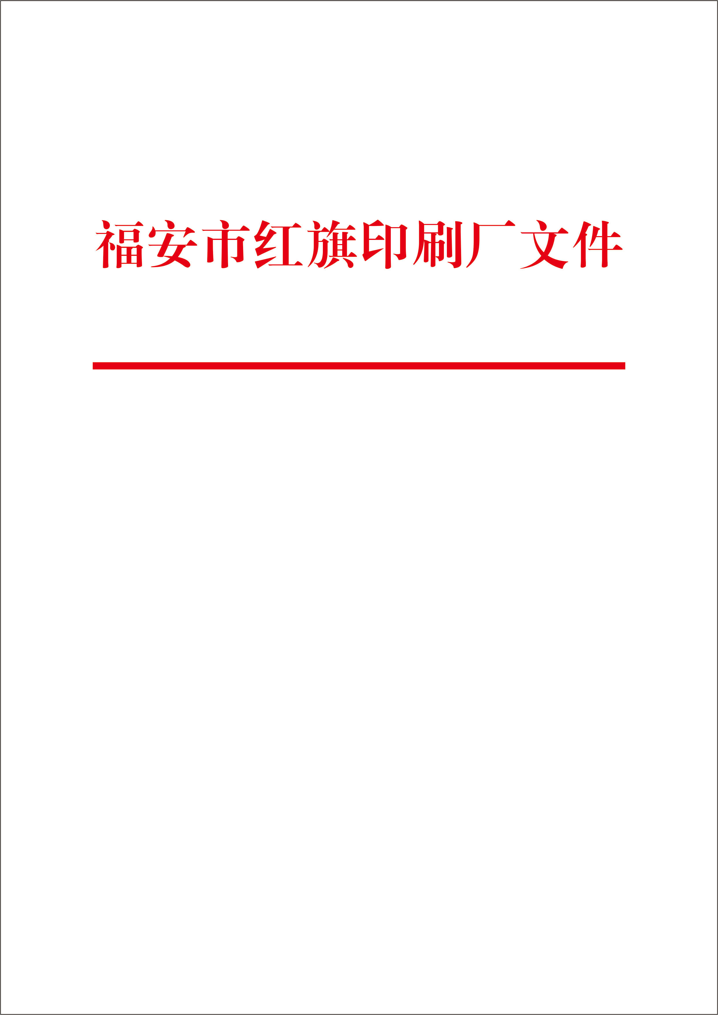 信纸标准A4信笺文头纸印刷红头文件会议纪要便签纸发文发函纸80克
