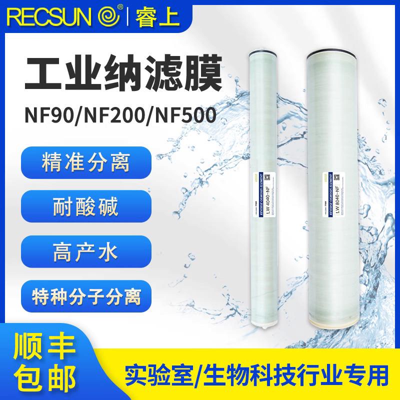 睿上纳滤膜NF500替代dk8040f50纳滤膜分离设备用抗酸碱物料膜厂家