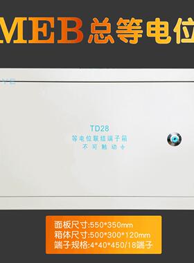 暗装总等电泉源500*300*120MEB等电位端子箱td28等电位联结端子箱