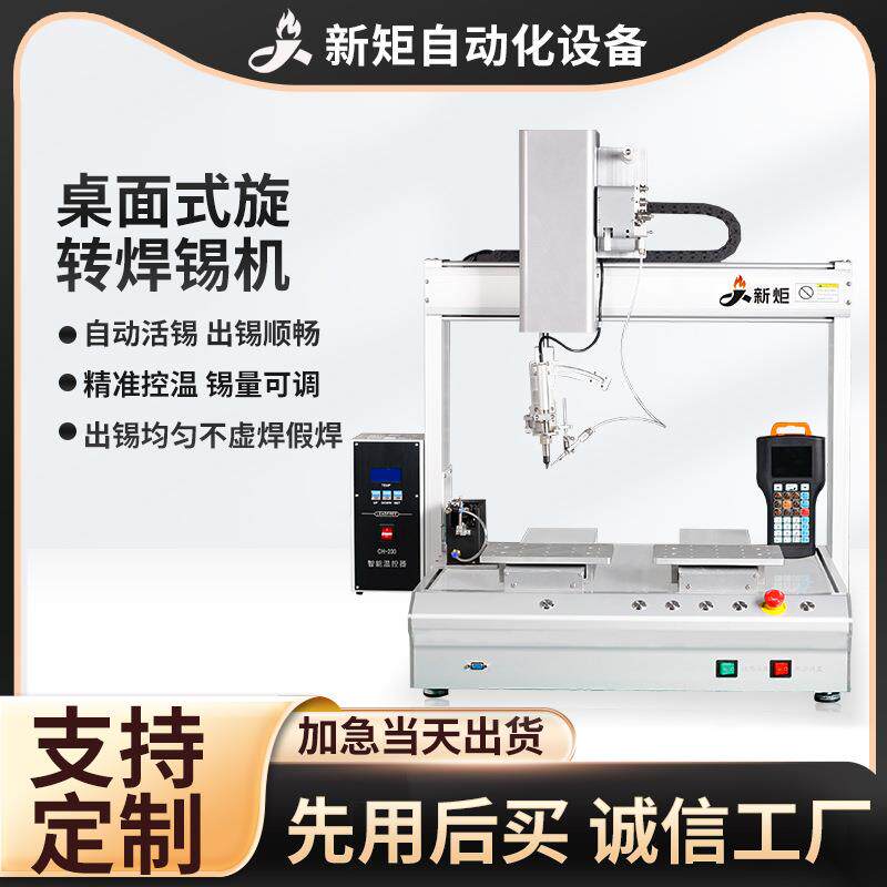 全自动焊锡机pcb线路板拖焊机usb线束四轴单双工位点焊送锡焊接机