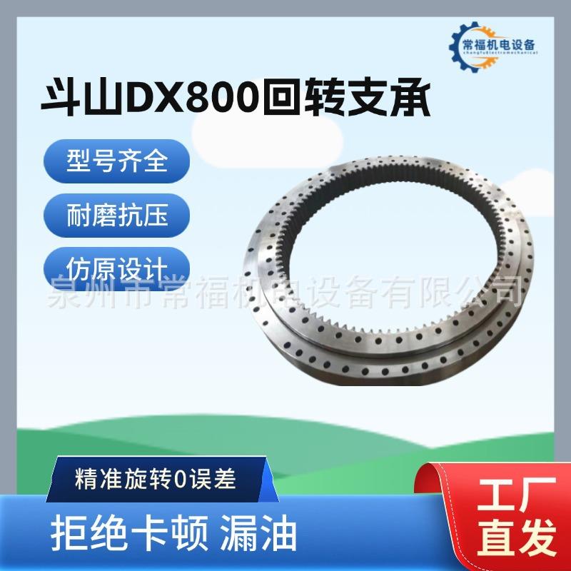 斗山DX800底盘配件底盘配件回转支承回转齿环