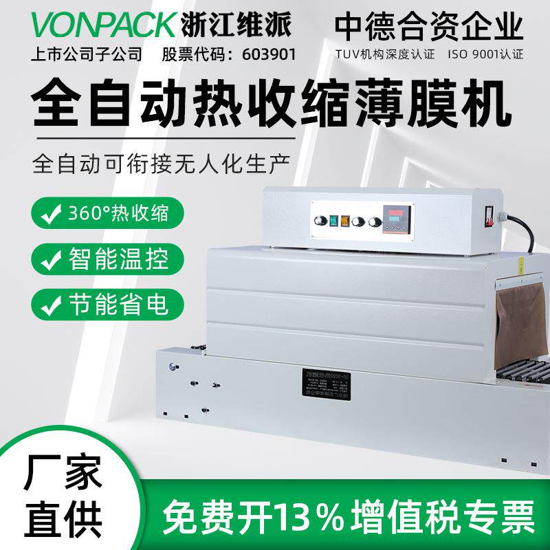 3020热收缩膜包装机式餐具收缩膜机封膜机茶叶盒防潮热塑机维派