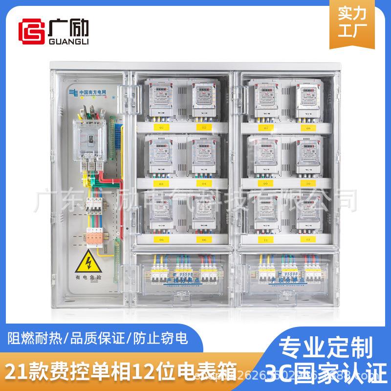 21款单相12位南方电网费控塑料电表箱配电箱电力厂家