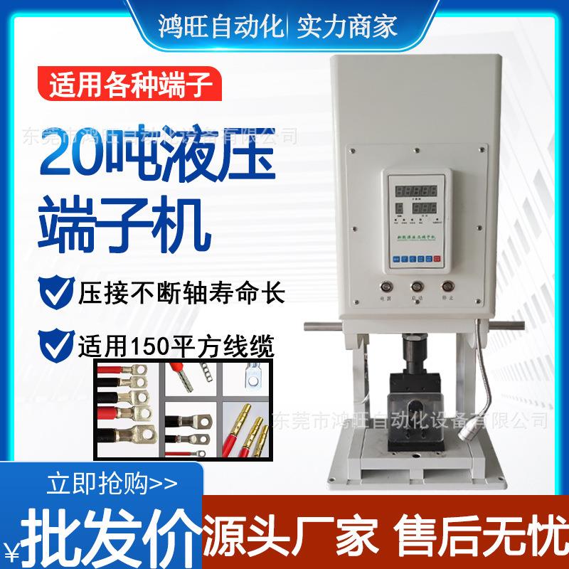液压端子机新能源电缆线压接机20吨铜鼻子压端机大平方线束打端机