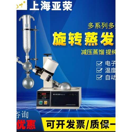 发亚荣旋转蒸器室RE5A/252CS旋蒸实验提纯RE-52A结晶蒸馏旋转蒸发