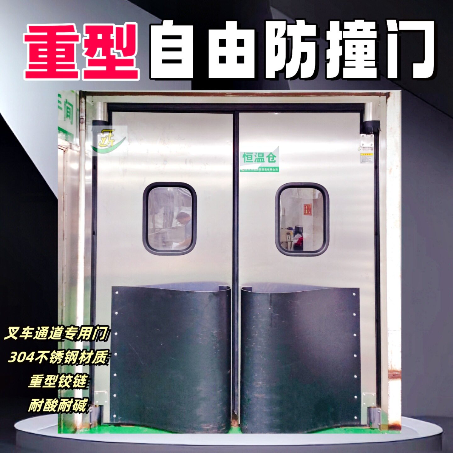 不锈钢重型防撞门酒店厨房冷库防撞自由门双向对开门叉车撞击门