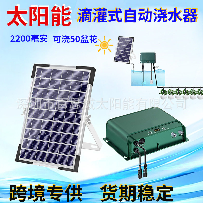 滴灌式太阳能自动浇花器家用园艺阳台植物盆栽滴水浇水机定时跨境