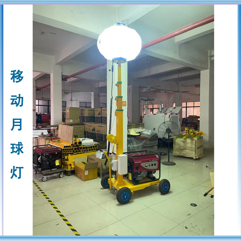 SFW6150推车式升降应急球形灯
