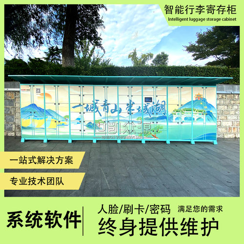 智能共享行李寄存柜扫码收费