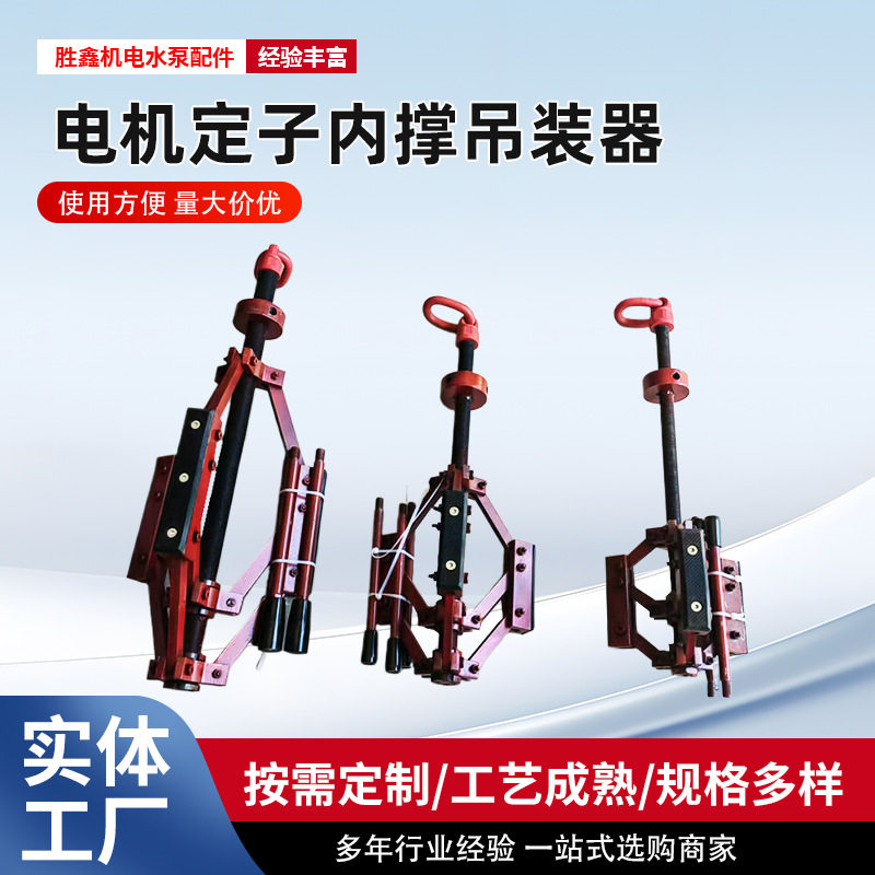 电机定子内撑吊具起吊维修