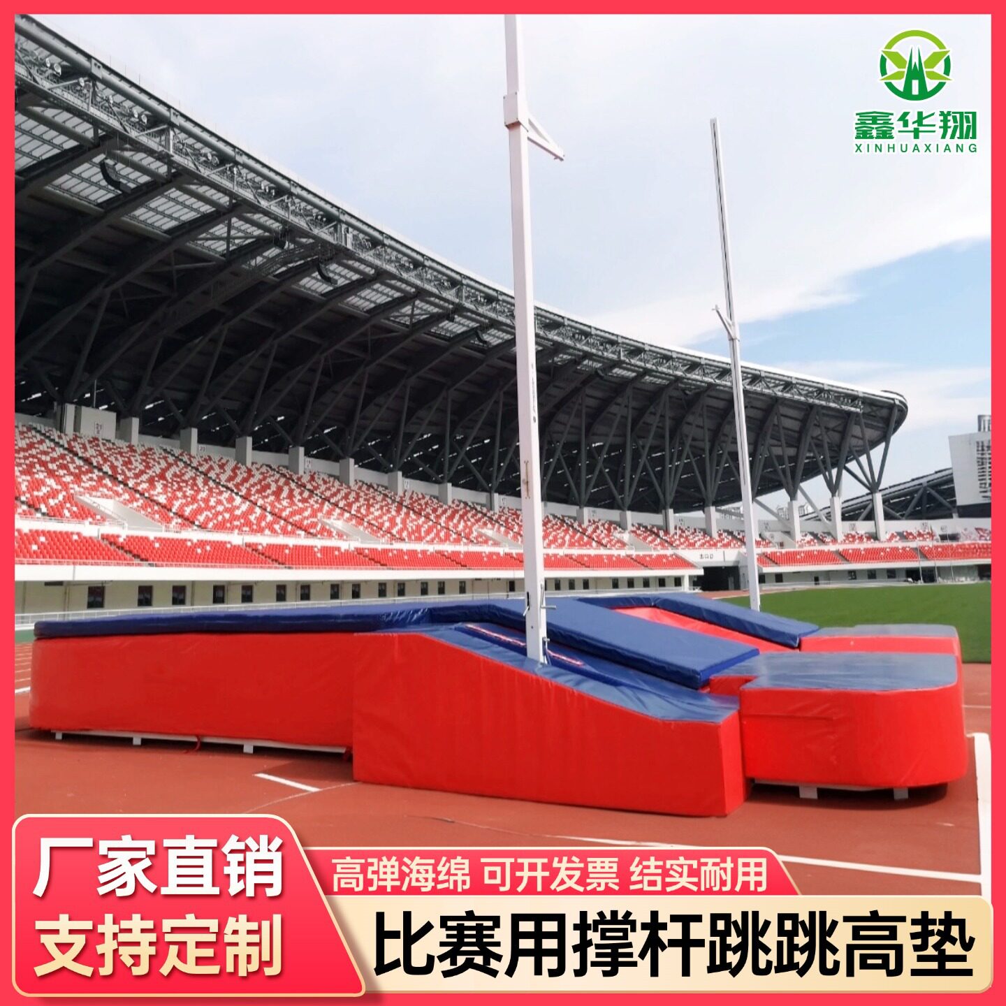 撑杆海绵包学校比赛专用标准空翻海棉加厚高弹跳跃背越式跳高垫